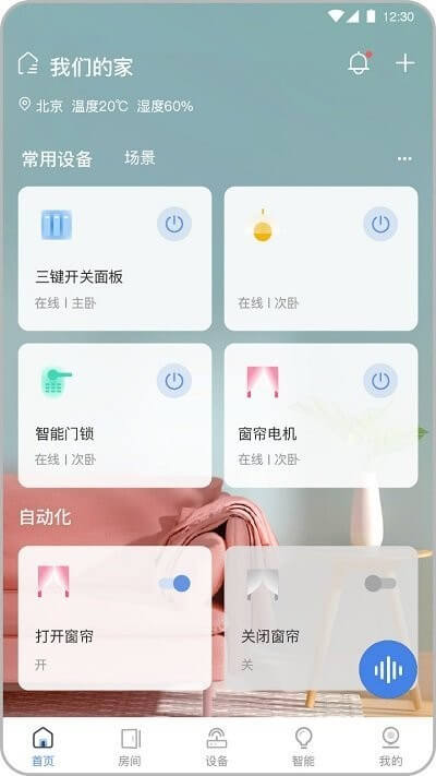 全宅卡威智能家居app下载安卓版本_全宅卡威智能家居应用免费版v3.0.12